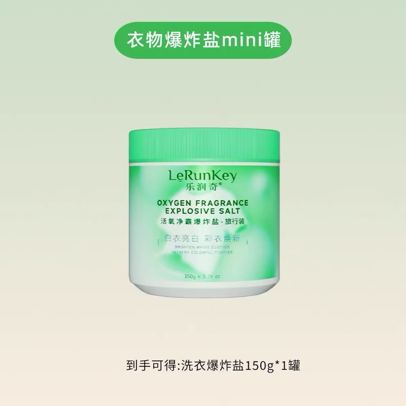 乐润奇150g爆炸盐洗衣去污渍强婴幼儿白色衣物鞋子彩漂粉去黄增白去渍神器