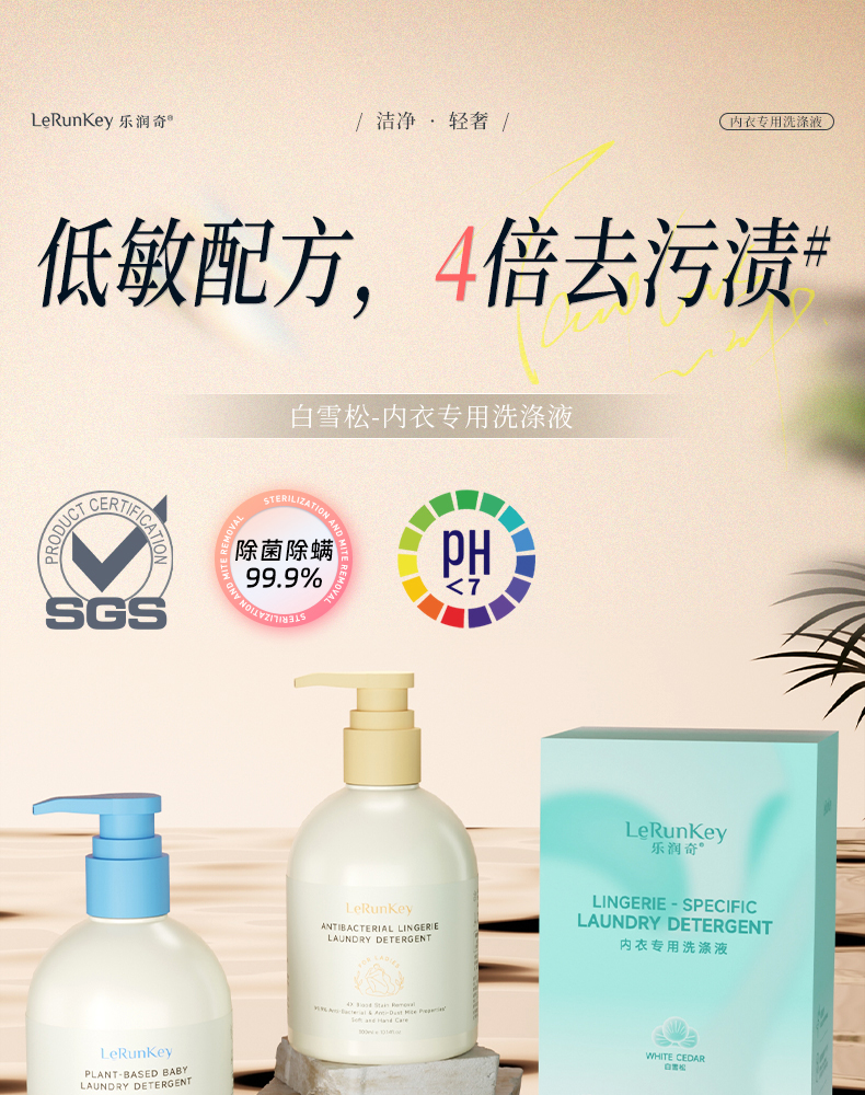 1769156262723676.jpg 内衣专用洗涤液_01.jpg