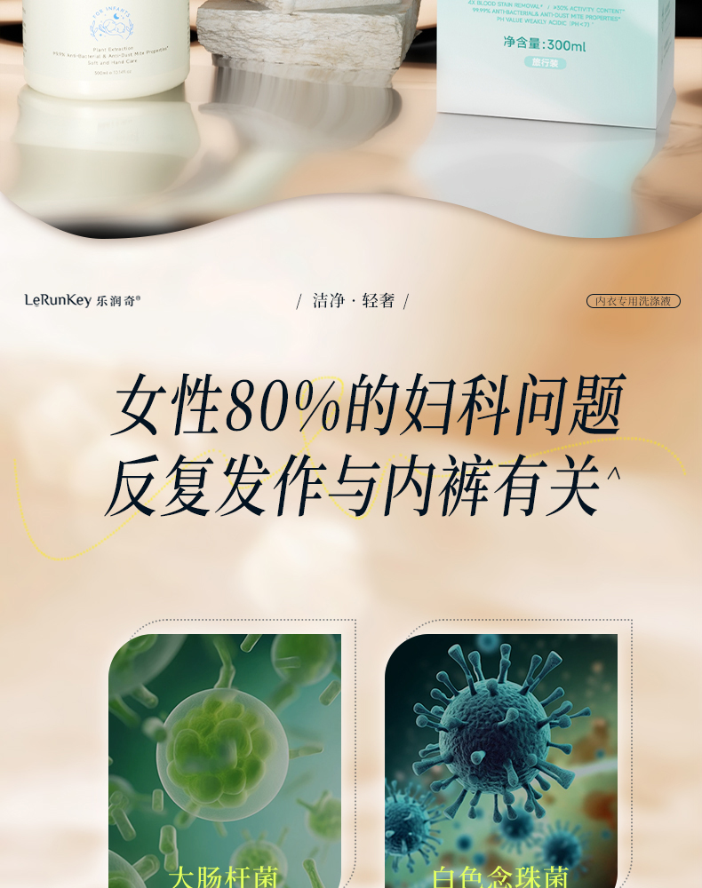 1769156269183322.jpg 内衣专用洗涤液_02.jpg