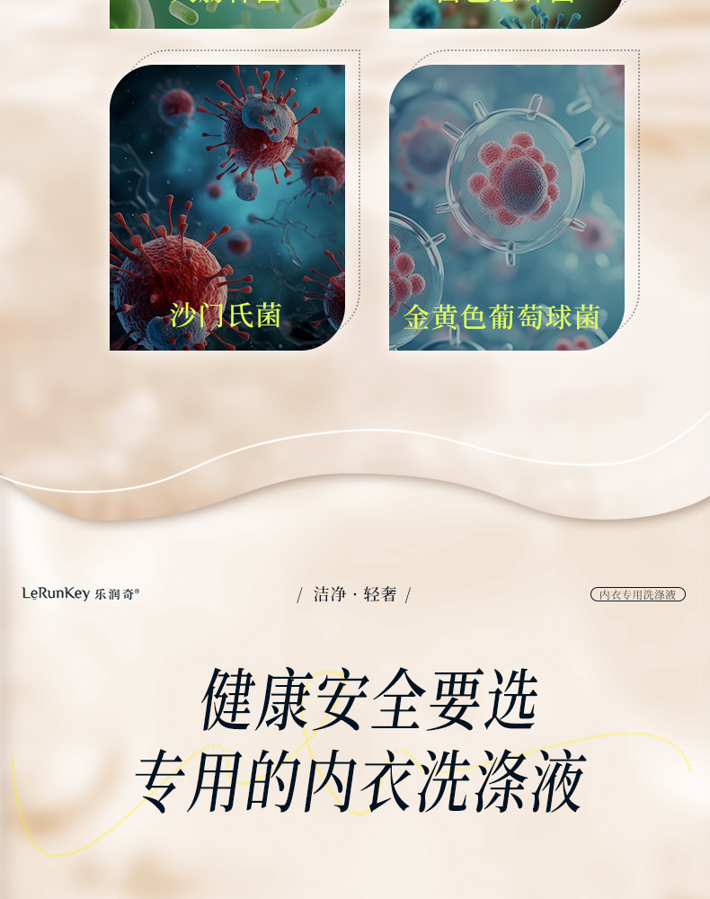 1769156274862732.jpg 内衣专用洗涤液_03.jpg