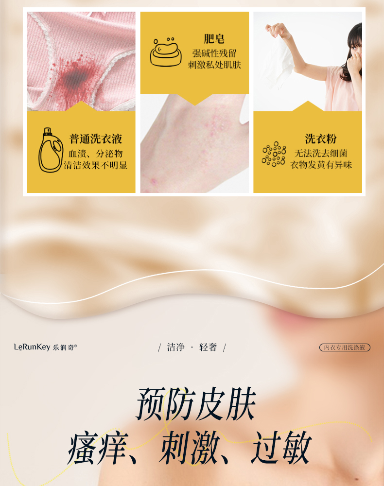 1769156278769715.jpg 内衣专用洗涤液_04.jpg
