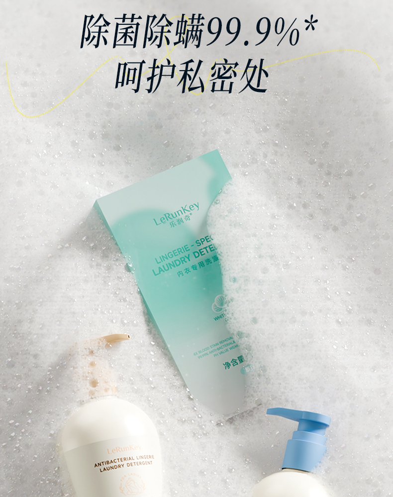 1769156302252567.jpg 内衣专用洗涤液_09.jpg