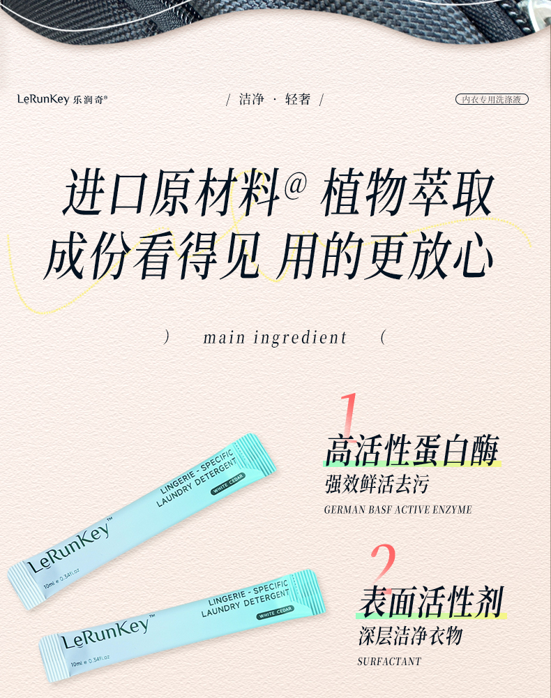 1769156346735972.jpg 内衣专用洗涤液_16.jpg