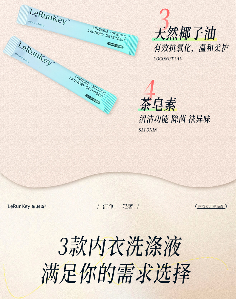 1769156350503210.jpg 内衣专用洗涤液_17.jpg