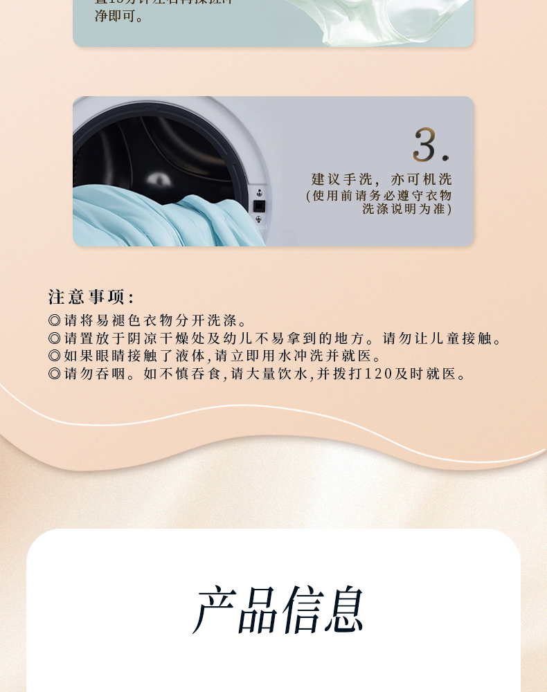 1769156363509467.jpg 内衣专用洗涤液_20.jpg