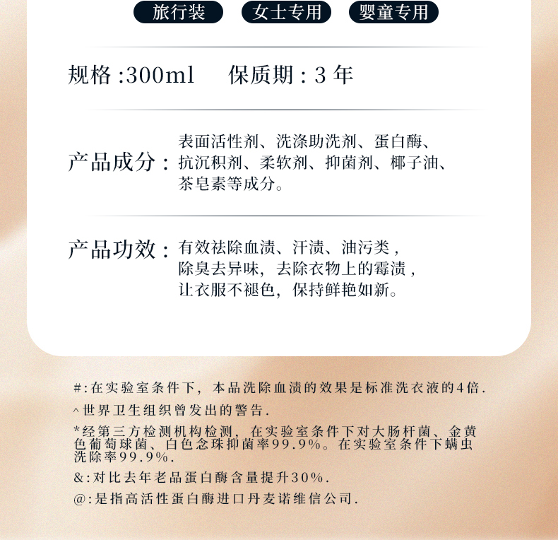 1769156367722170.jpg 内衣专用洗涤液_21.jpg