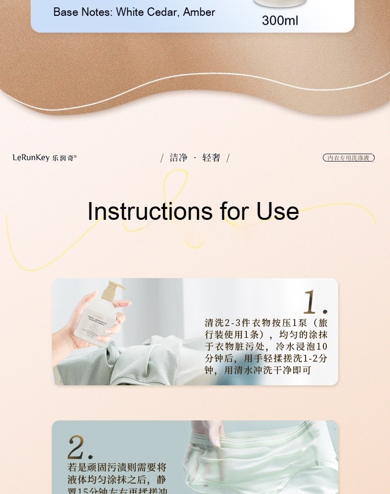 内衣专用洗涤液_19.jpg.jpeg