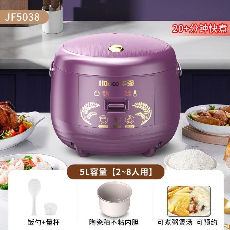 华强5L机械电饭煲紫罗兰