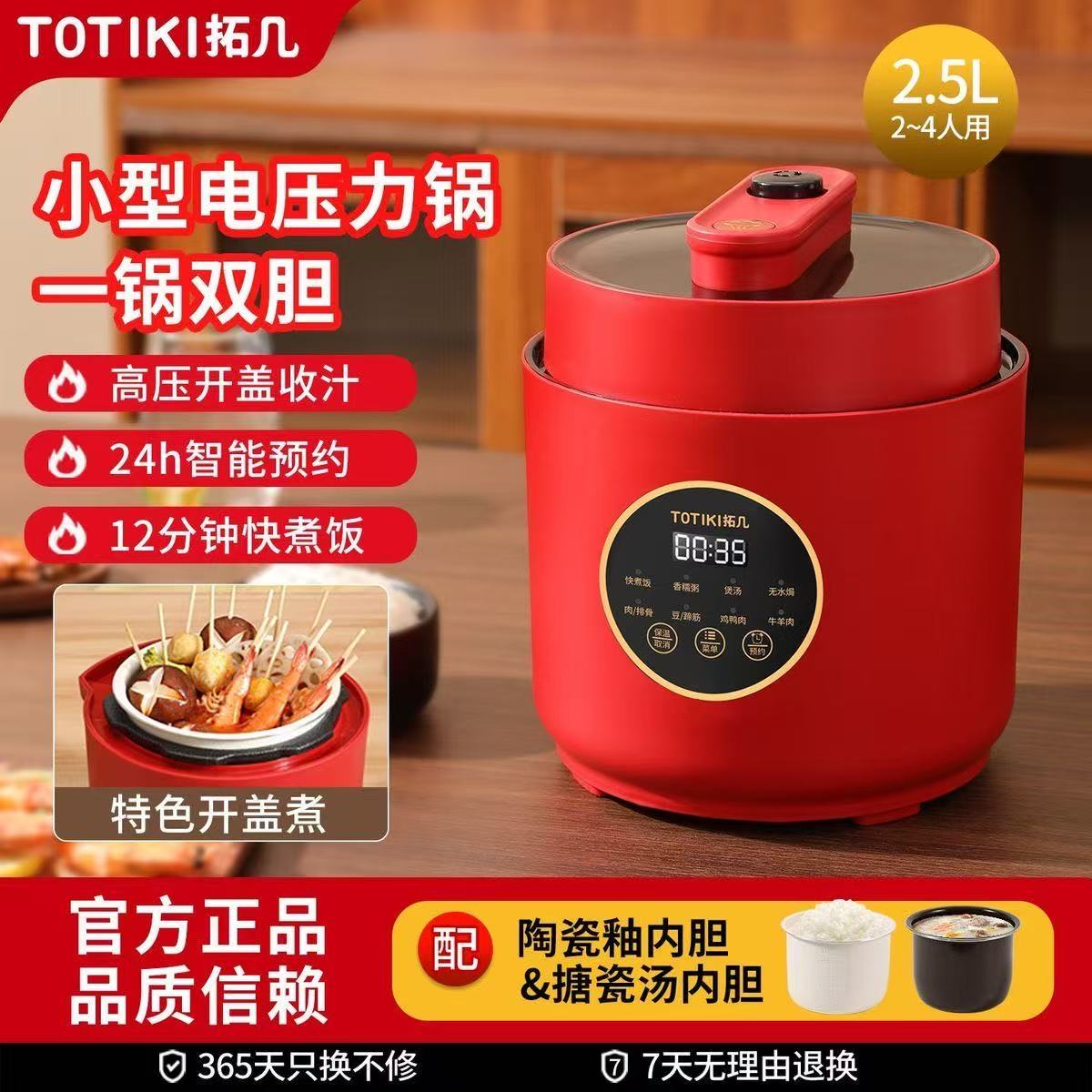 华强2.5L智能电压力锅黑白色双胆