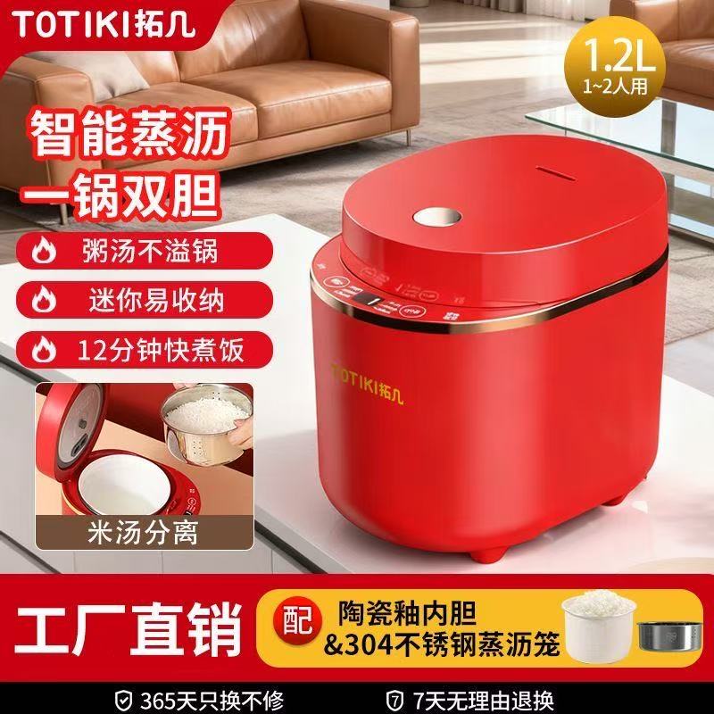拓几1.2L智能电饭煲中国红低糖珐琅釉