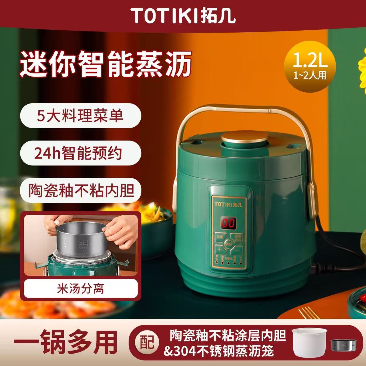 拓几1.2L智能电饭煲低糖（陶瓷釉复古绿）
