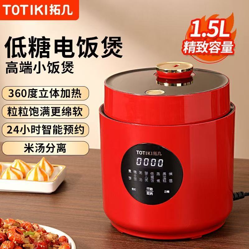 拓几1.5L智能电饭煲低糖中国红（陶瓷釉）