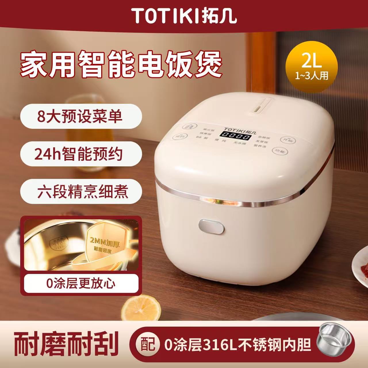 Tuoji 2L intelligent rice cooker chrysanthemum Rui White stainless steel liner