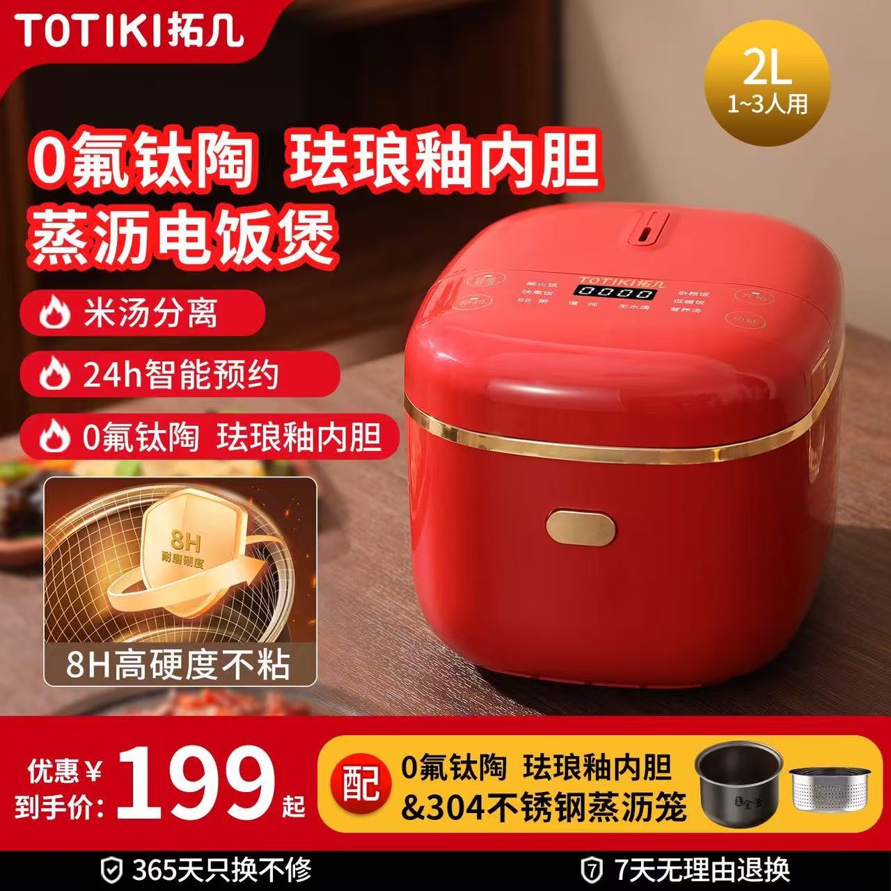 Tuoji 2L intelligent rice cooker Chinese red low sugar black gold Glaze liner