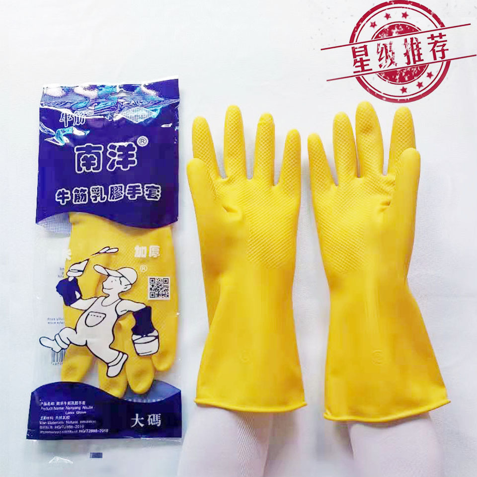 南洋禾月 加厚牛筋乳胶手套 家务清洁防护手套
