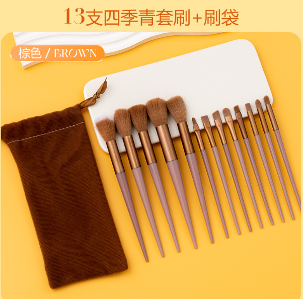 13 支四季青化妆刷套装（棕色）+ 刷袋