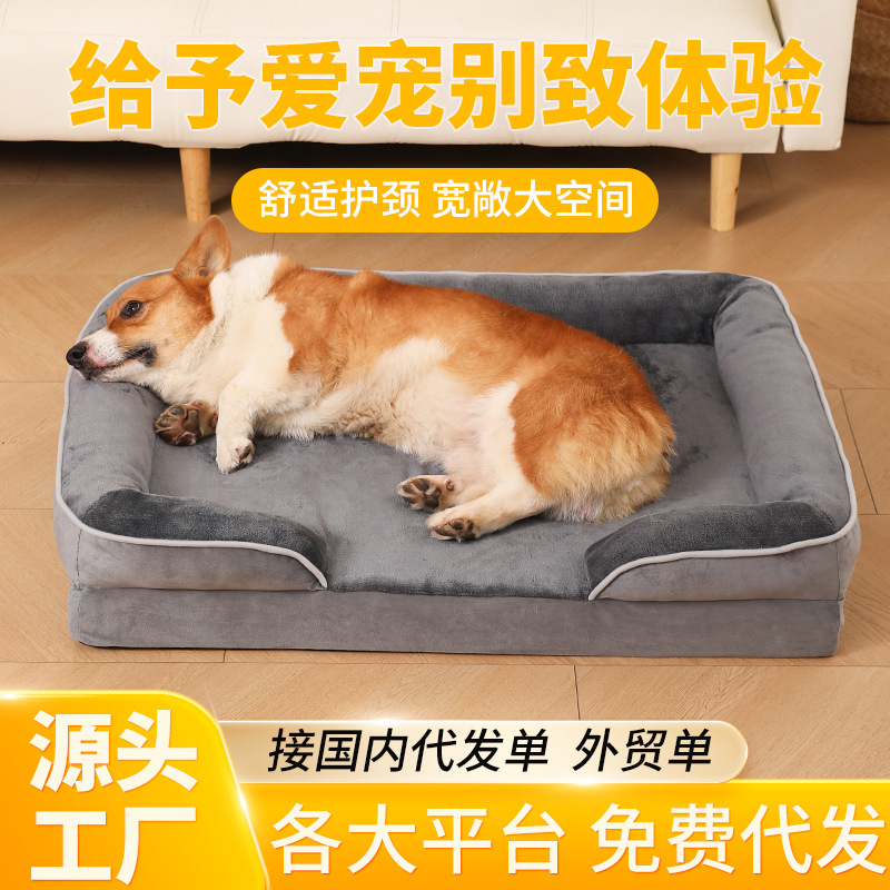 跨境批发按摩海绵中大型狗狗床防水耐磨耐脏狗窝猫沙发亚马逊热销