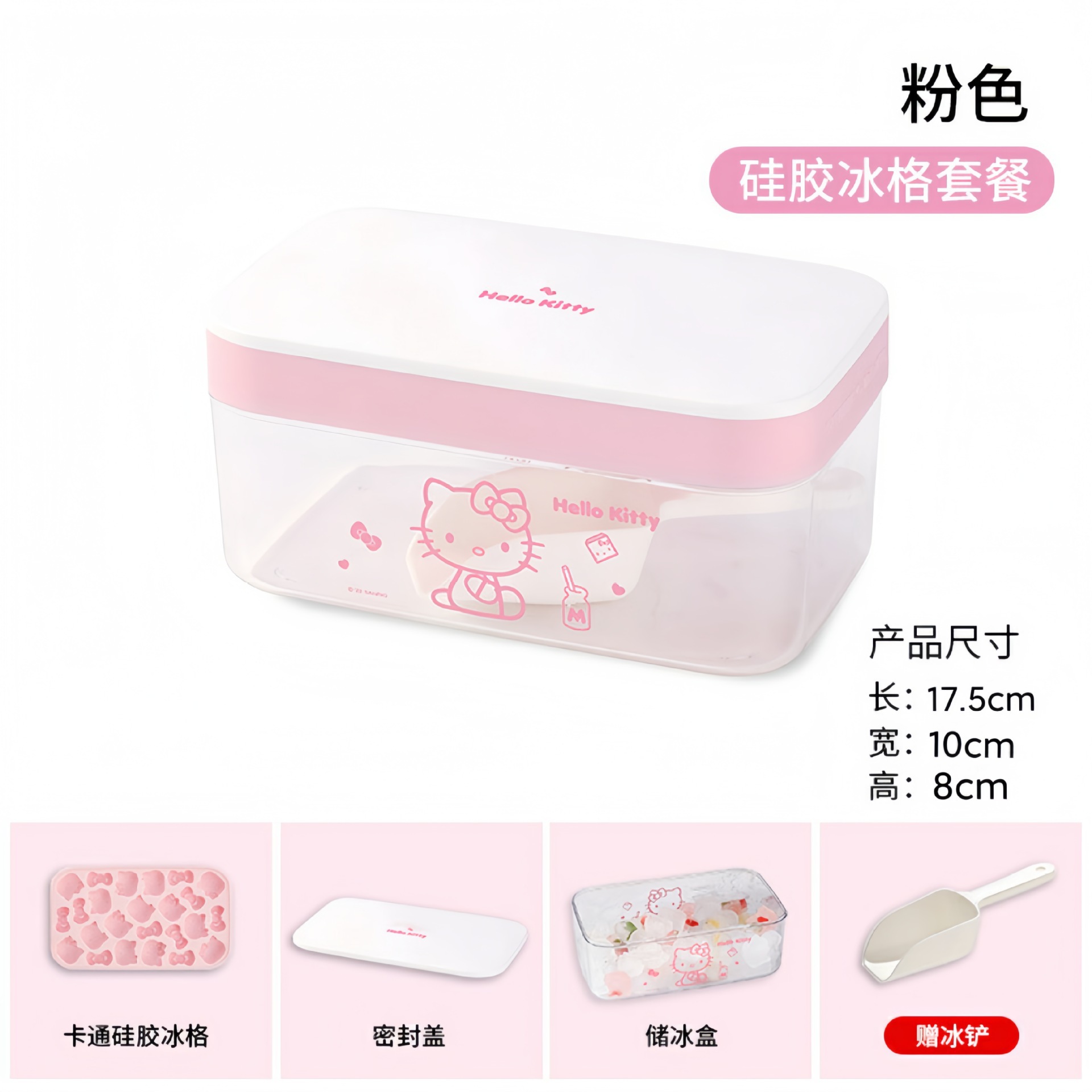 Hellokitty硅胶冰格卡通食品级按压冰块模具家用制冰储冰盒三丽鸥