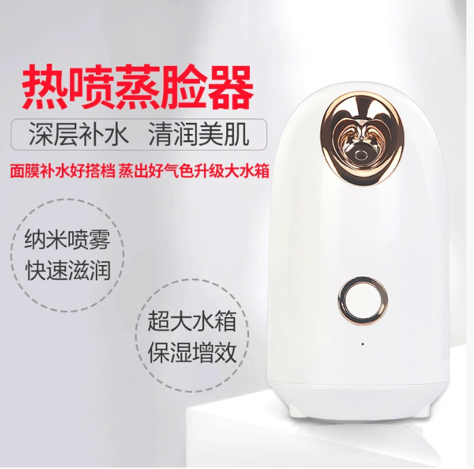 蒸脸仪1.png
