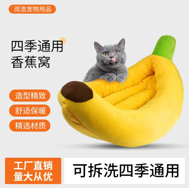 香蕉船宠物窝狗窝猫窝四季通用保暖小型犬坐垫宠物用品香蕉窝