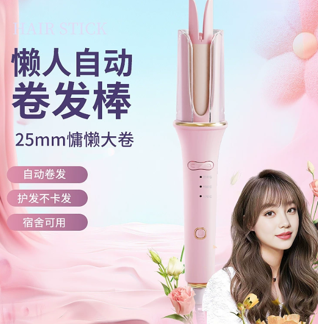 自动卷发棒1.png