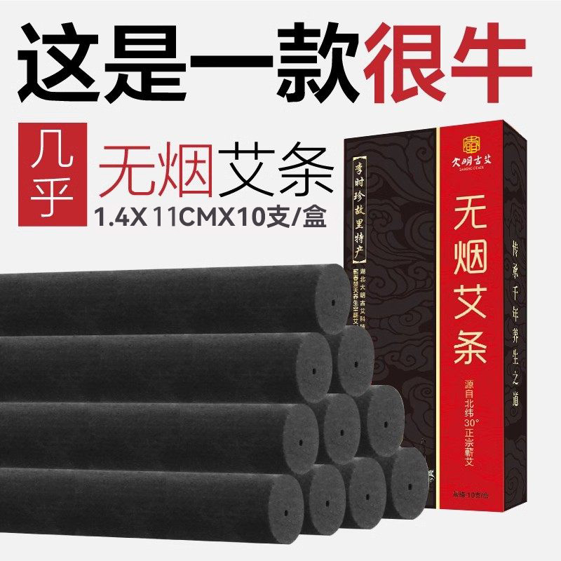 High-purity smokeless moxa stick, 10 PCs/box, applicable to moxibustion stick all over the body, household incense mosquito repellent in summer, bulk moxa stick, household and health care Hall moxibustion Hall Health Care Hall dedicated.
