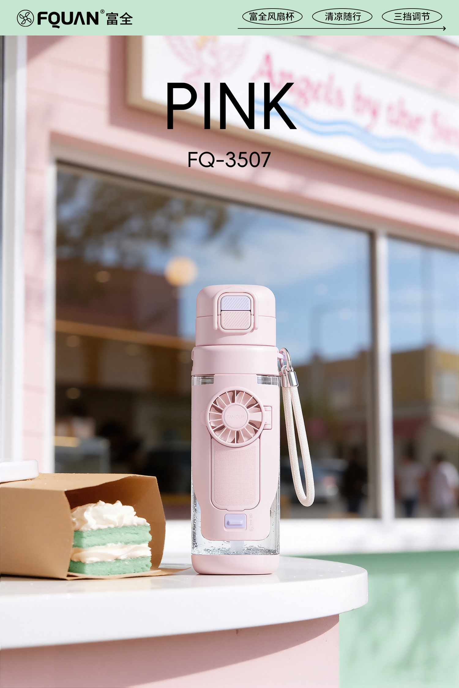 #FQUAN富全水杯 #2025新品上市 风扇水杯  690ml 桌面吹风，运动无限，双饮模式，随心转换独特设计，夏日凉爽