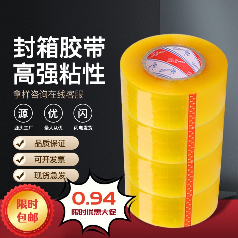 永胜透明胶带大卷6cm宽胶带快递打包胶带封箱耐高温封箱胶带胶布