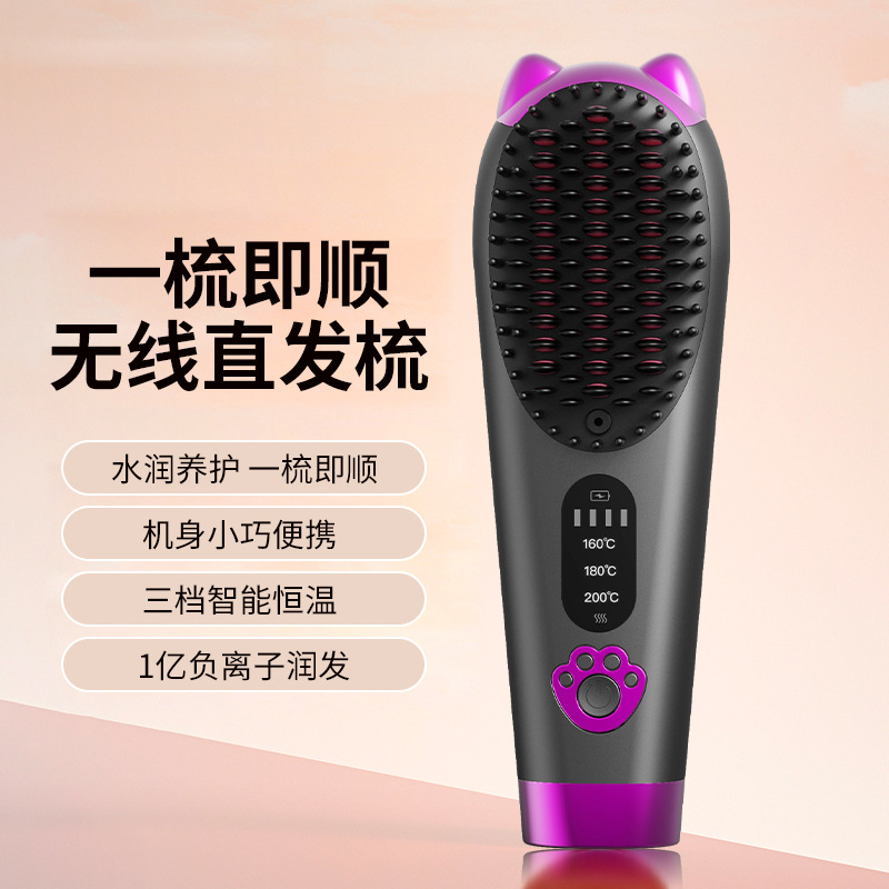 便携充电直发梳，1 亿负离子润发，三档温控防烫，一梳即顺卷发棒，无线直发梳，卷直两用便携造型器，居家外出造型神器