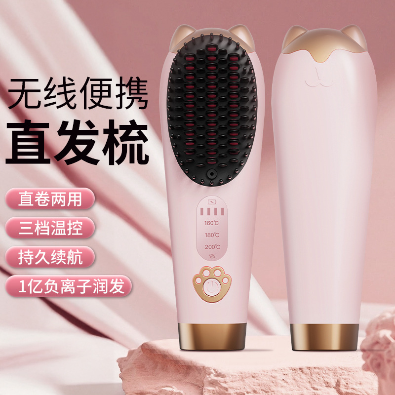 便携充电直发梳，1 亿负离子润发，三档温控防烫，一梳即顺卷发棒，无线直发梳，卷直两用便携造型器，居家外出造型神器