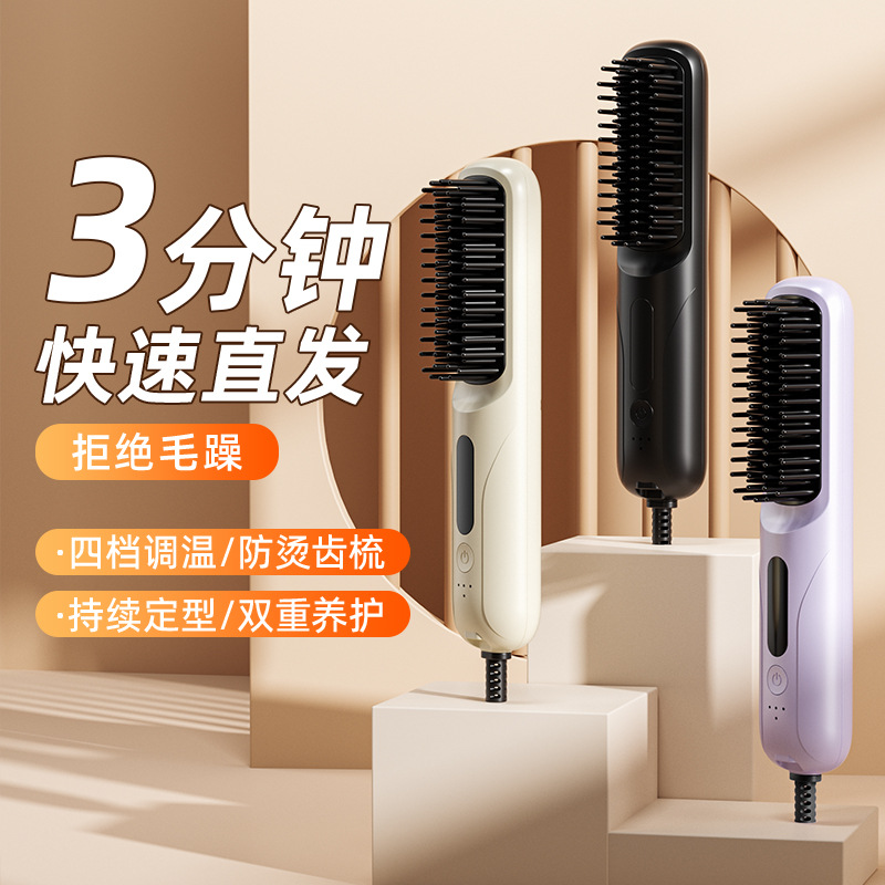 无线直发梳负离子不伤发，防烫齿梳设计 四档调温 直卷内扣一梳成型，便携充电式直卷两用，家用旅行懒人造型神器