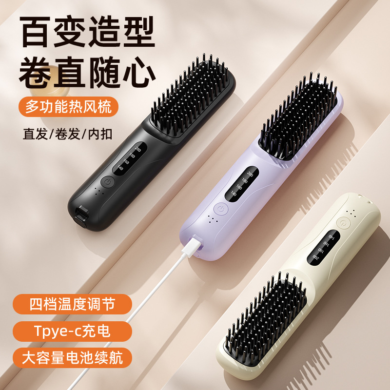 无线直发梳负离子不伤发，防烫齿梳设计 四档调温 直卷内扣一梳成型，便携充电式直卷两用，家用旅行懒人造型神器