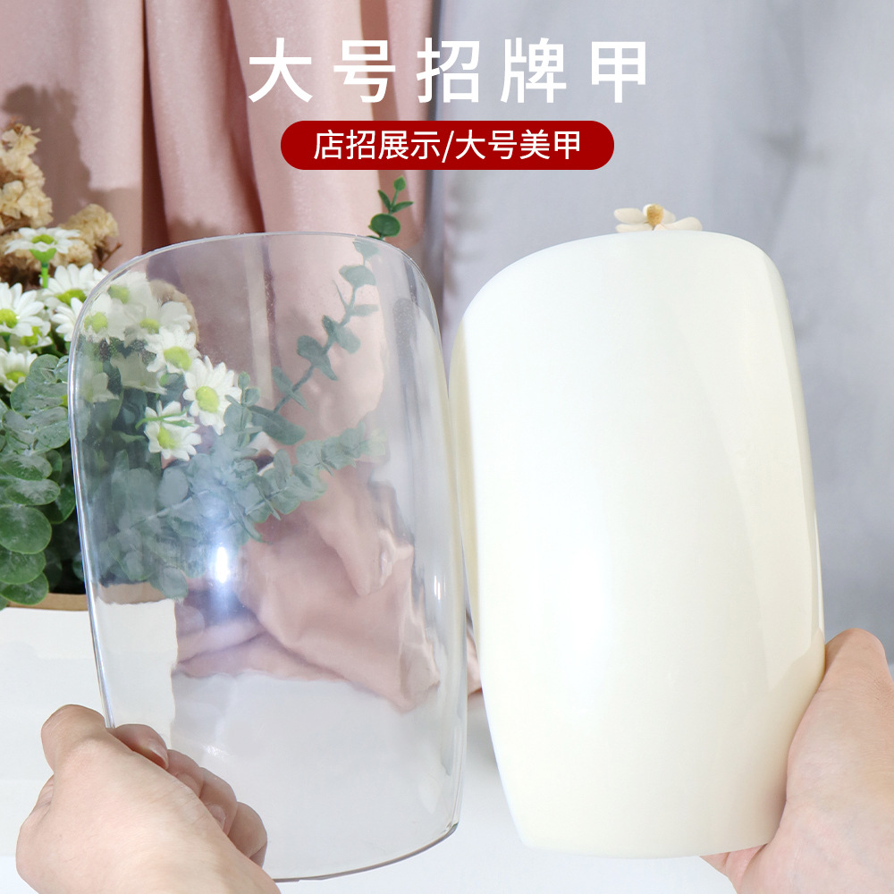 特大号打版招牌甲片 美甲店铺面招牌展示甲片XXXXL假指甲超大甲片