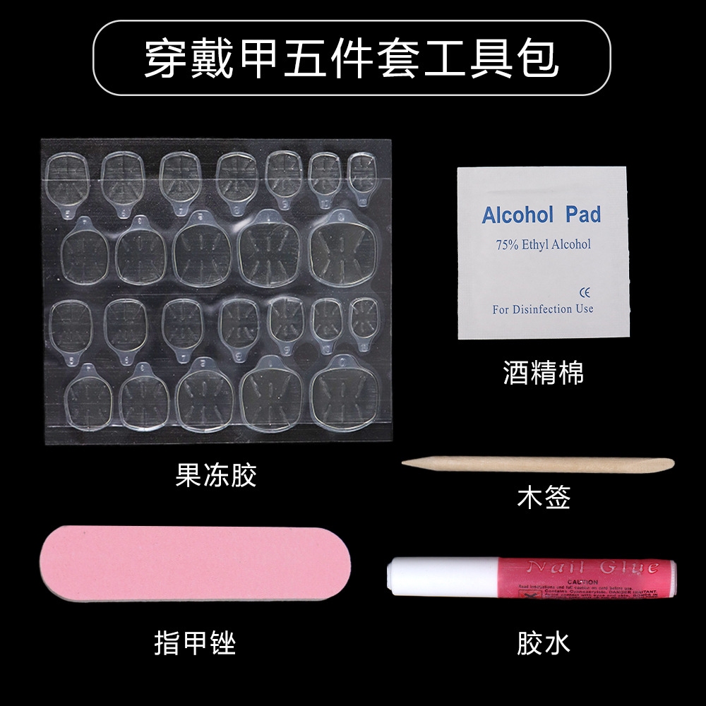 美甲工具包批发 24片果冻胶贴美甲卸甲工具套装自用穿戴甲工具包
