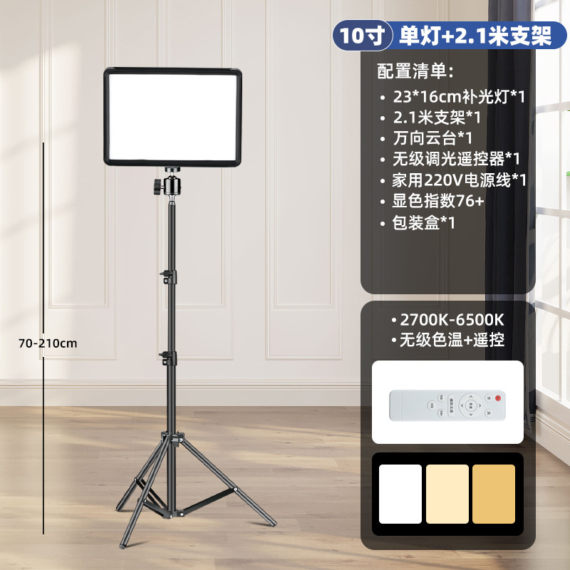 主播专用直播补光灯LED专业摄影平板美颜灯光直播