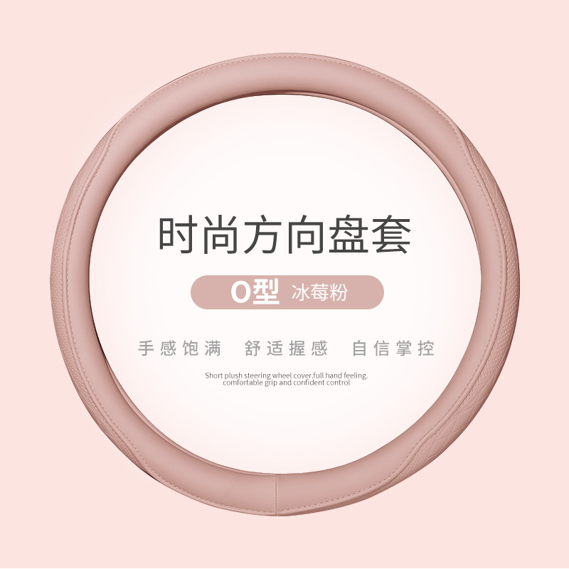 汽车方向盘套四季通用型女士可爱夏季防滑吸汗透气PU皮车把保护套