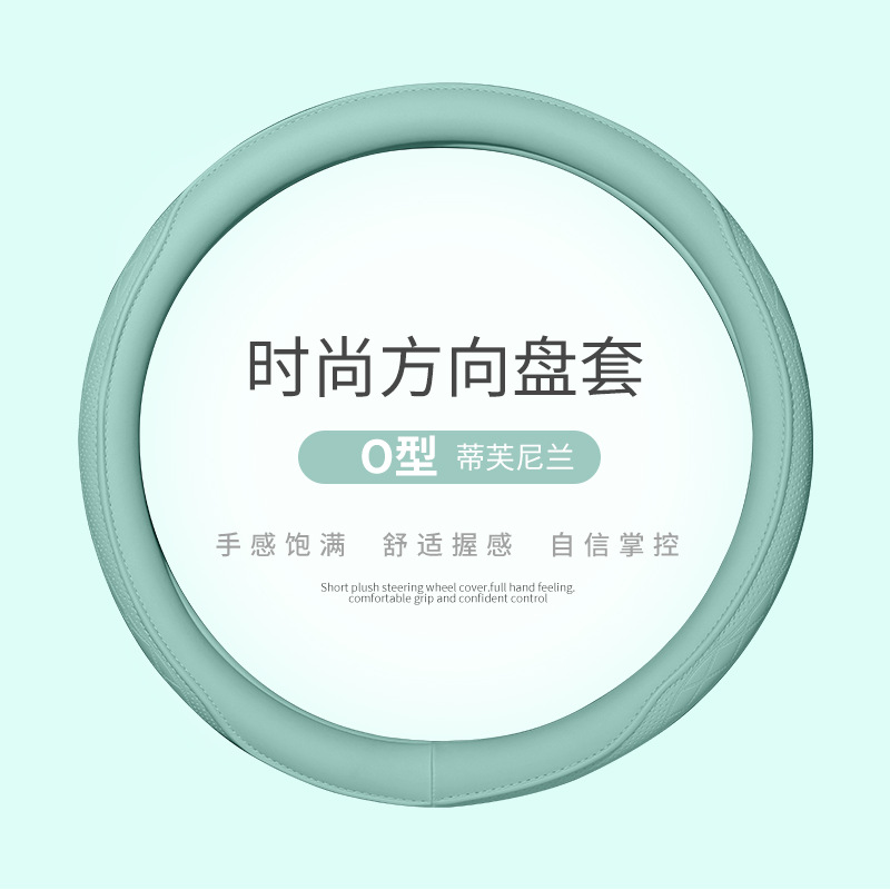 汽车方向盘套四季通用型女士可爱夏季防滑吸汗透气PU皮车把保护套