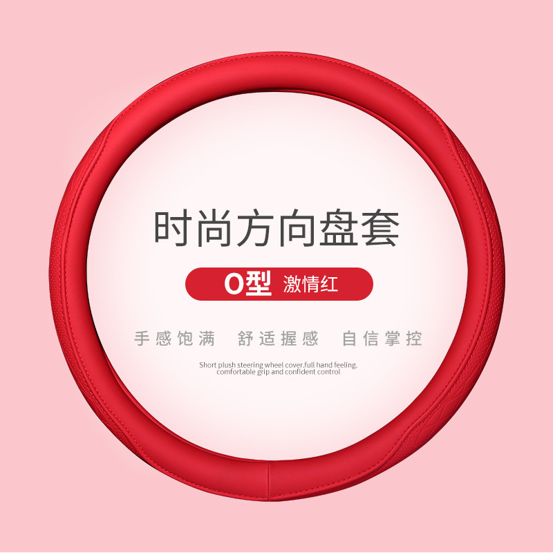 汽车方向盘套四季通用型女士可爱夏季防滑吸汗透气PU皮车把保护套
