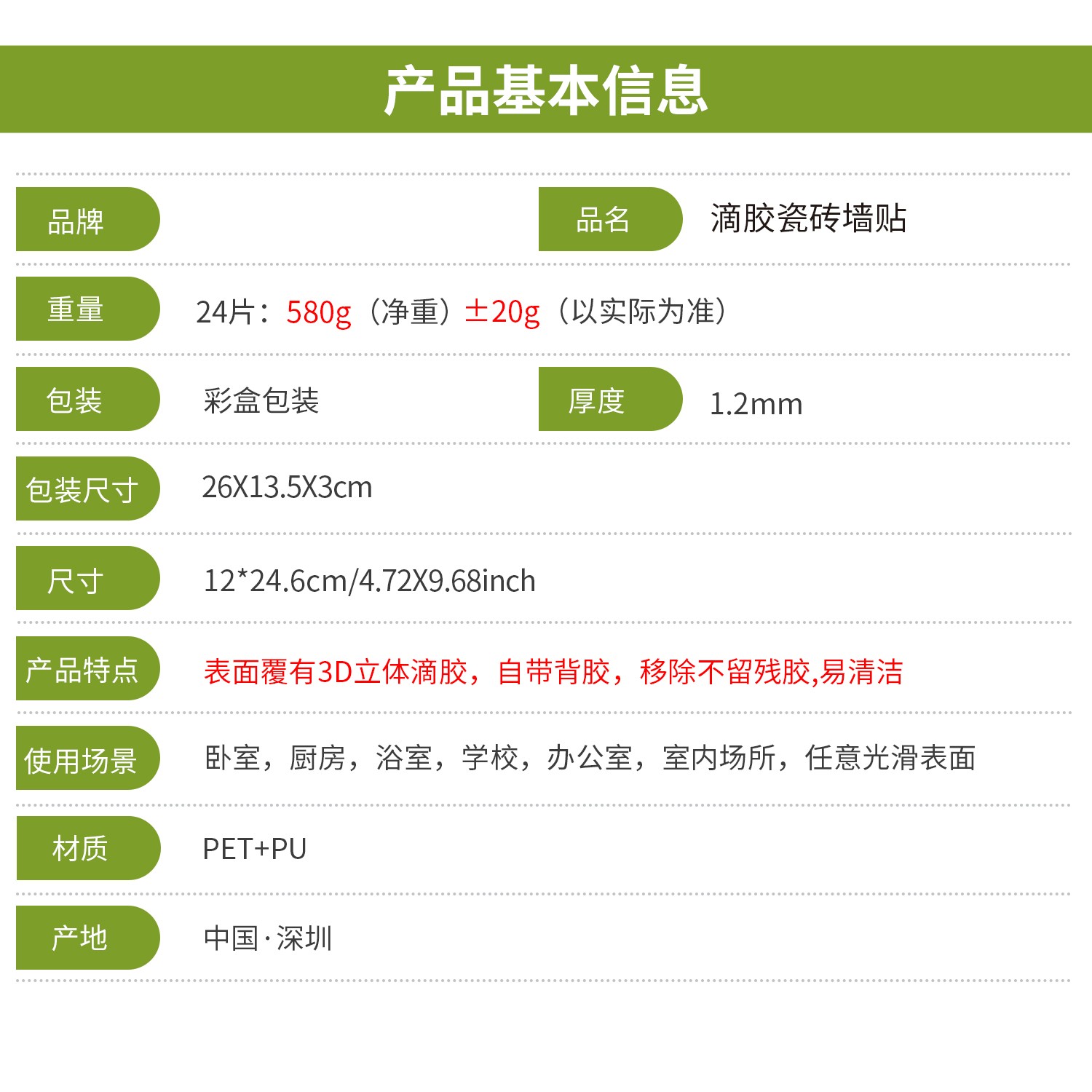 产品基本信息-中文.jpg