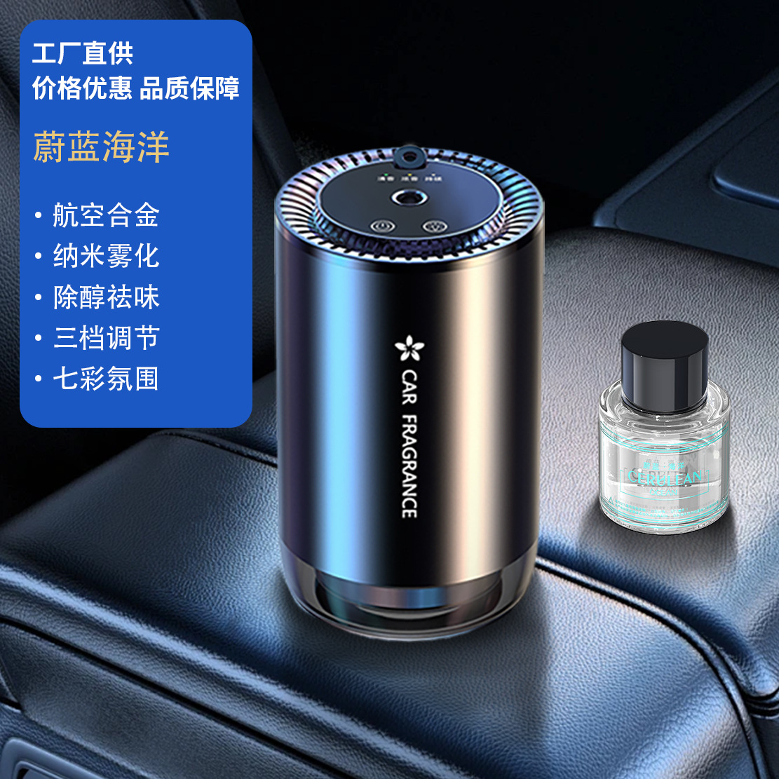 星空氛围灯铝合金机身抖音香水爆款车载香薰自动喷雾车载香薰