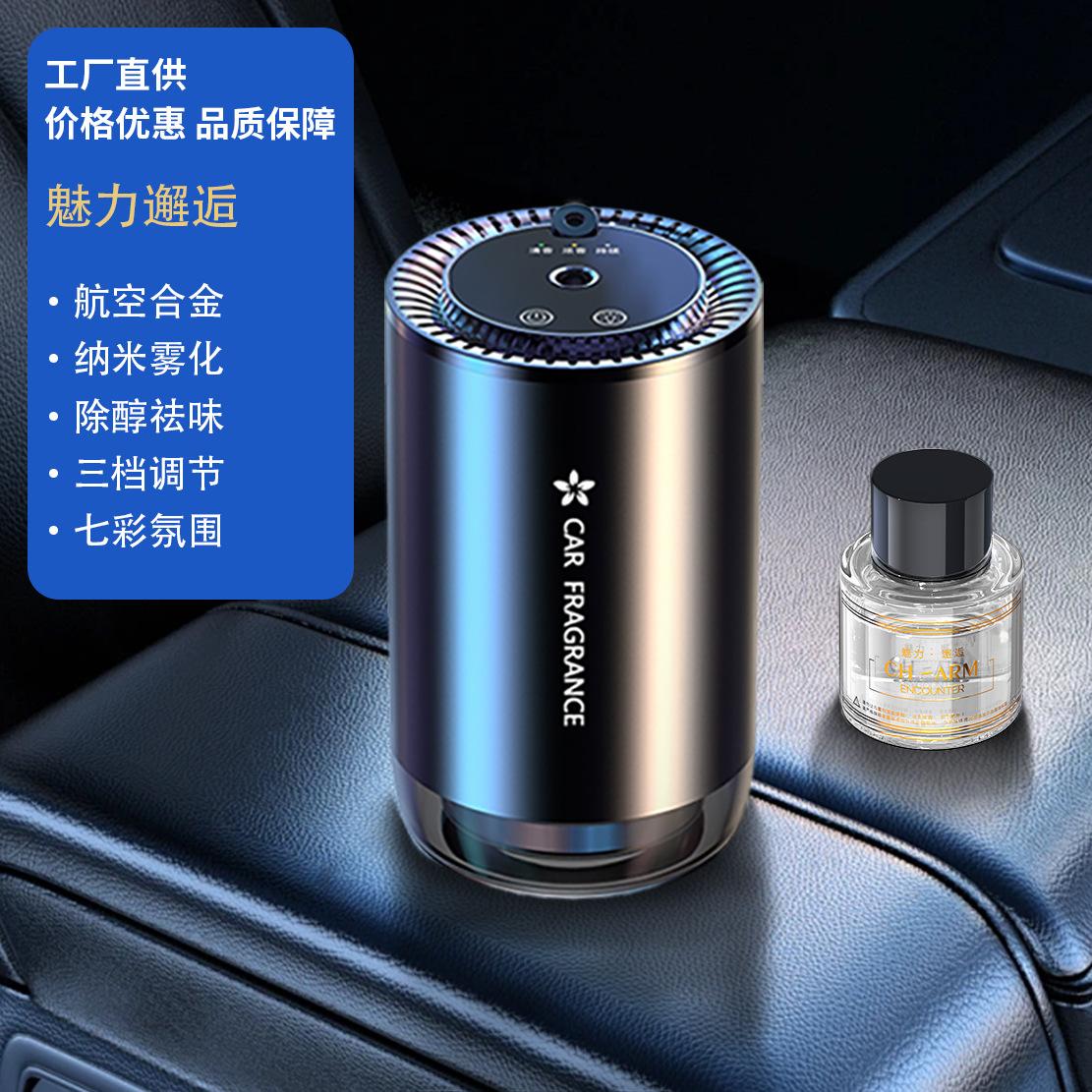 星空氛围灯铝合金机身抖音香水爆款车载香薰自动喷雾车载香薰