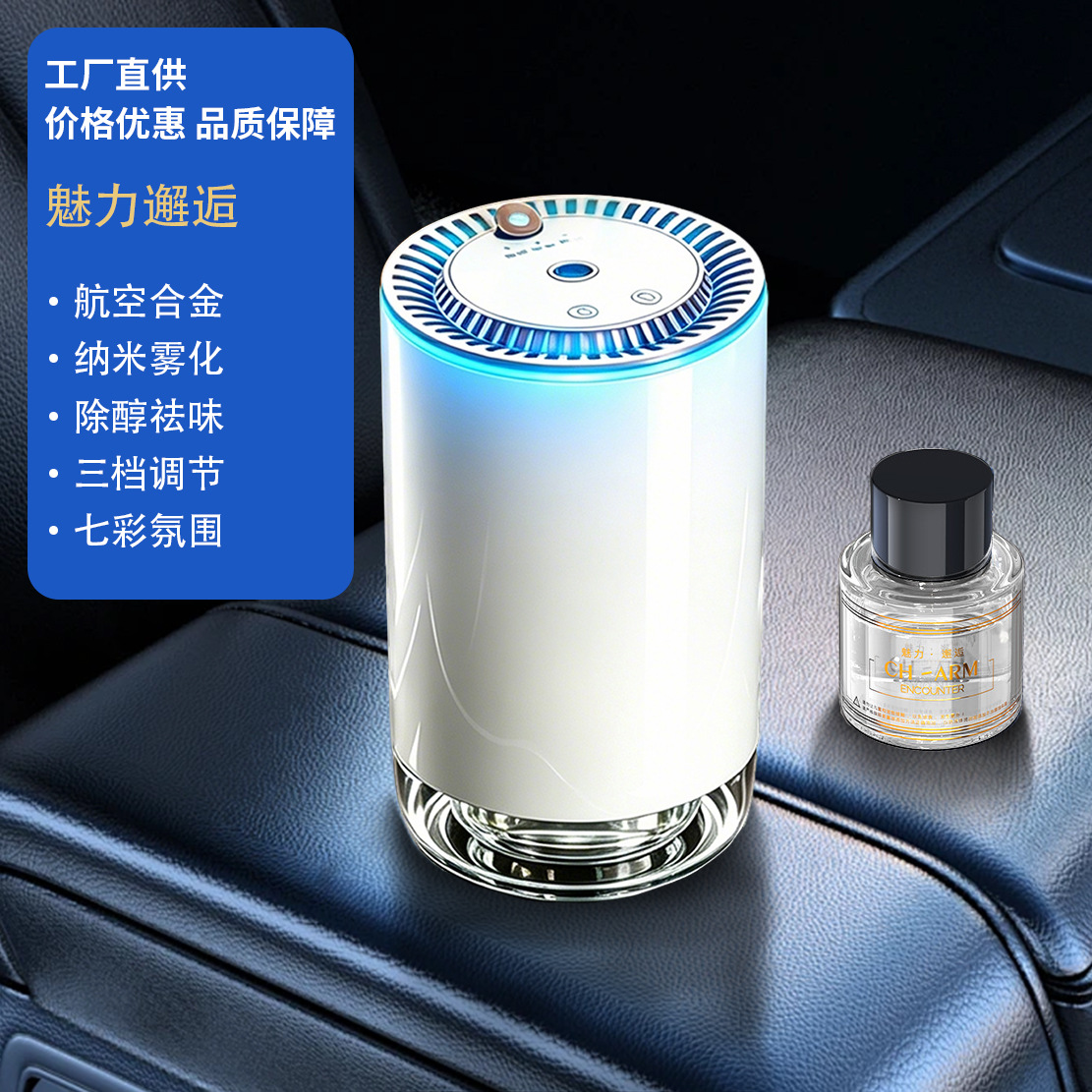 星空氛围灯铝合金机身抖音香水爆款车载香薰自动喷雾车载香薰