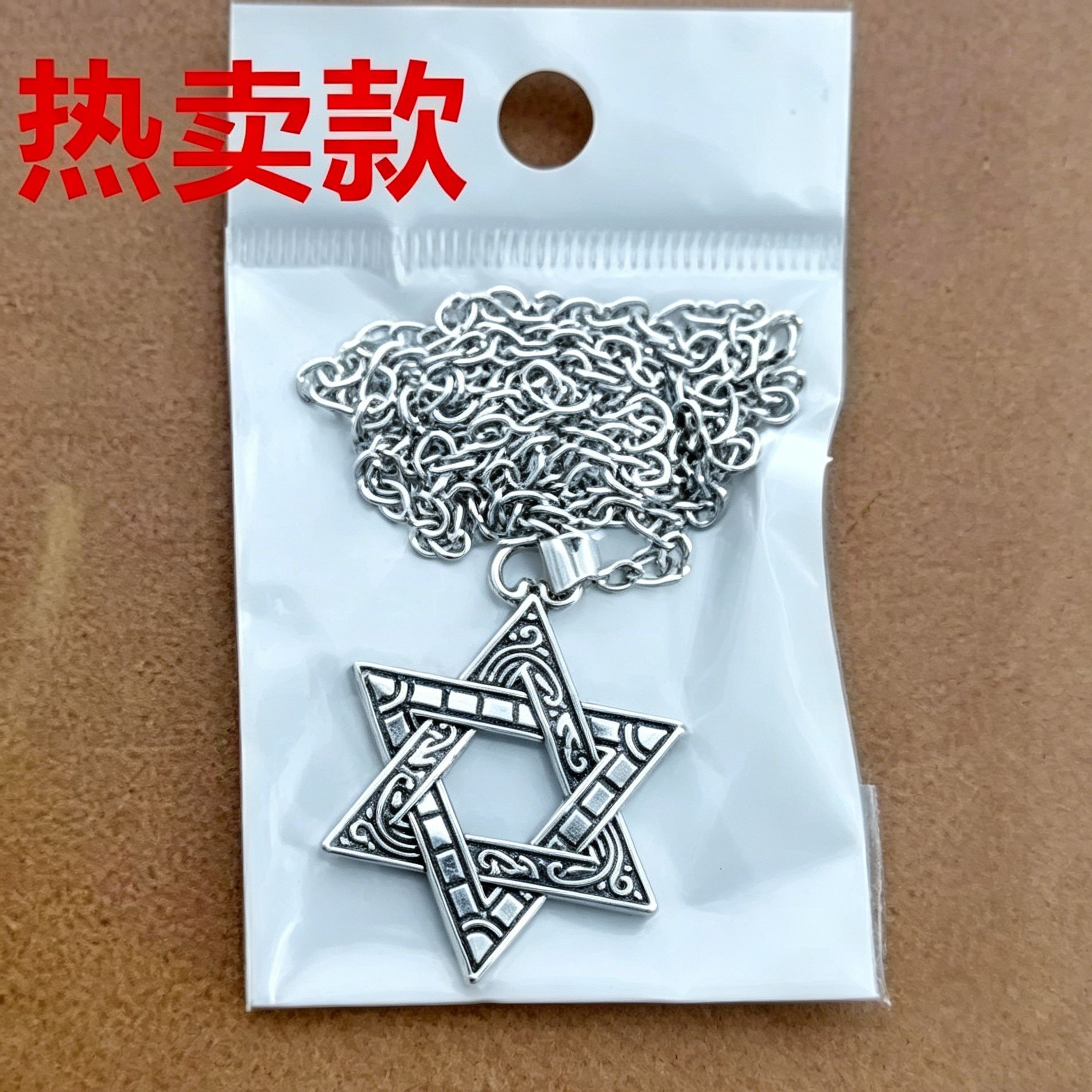 明星同款六芒星项链男士潮嘻哈项饰吊坠长款配饰时尚饰品配70cm链