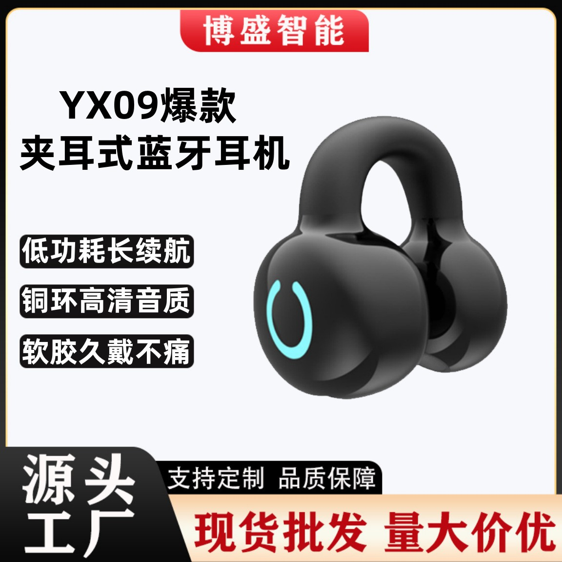 爆款真无线蓝牙耳机耳夹式游戏运动超长续航超长待机