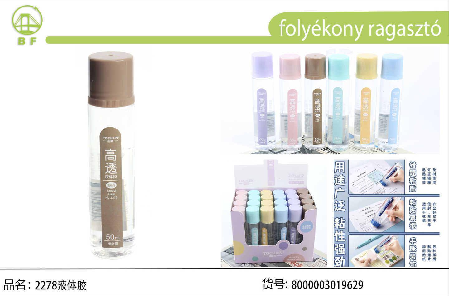 50ml 高透液体胶 马卡龙六色大容量学生手工办公粘贴胶水