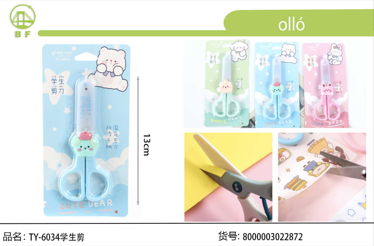出口马卡龙多色儿童安全剪 防滑手柄手账 DIY 专用剪纸小剪刀