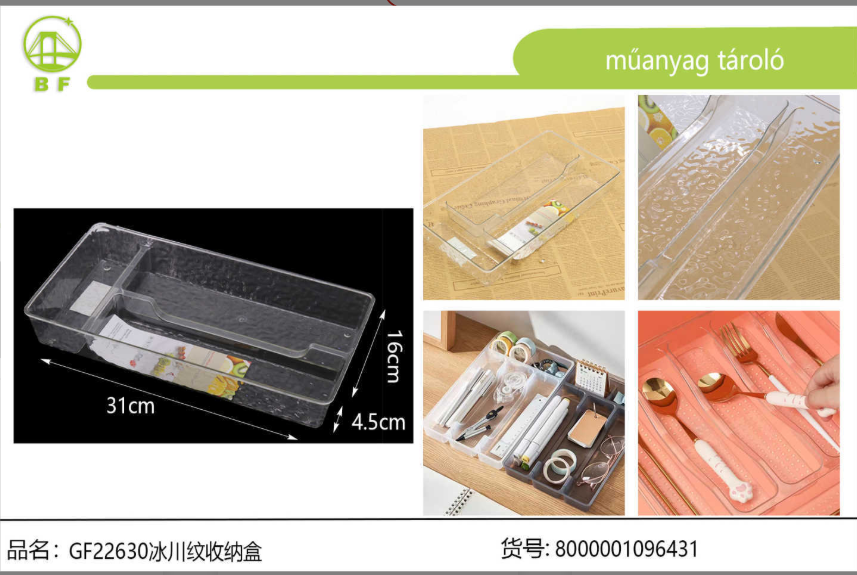 GF22630冰川纹收纳盒