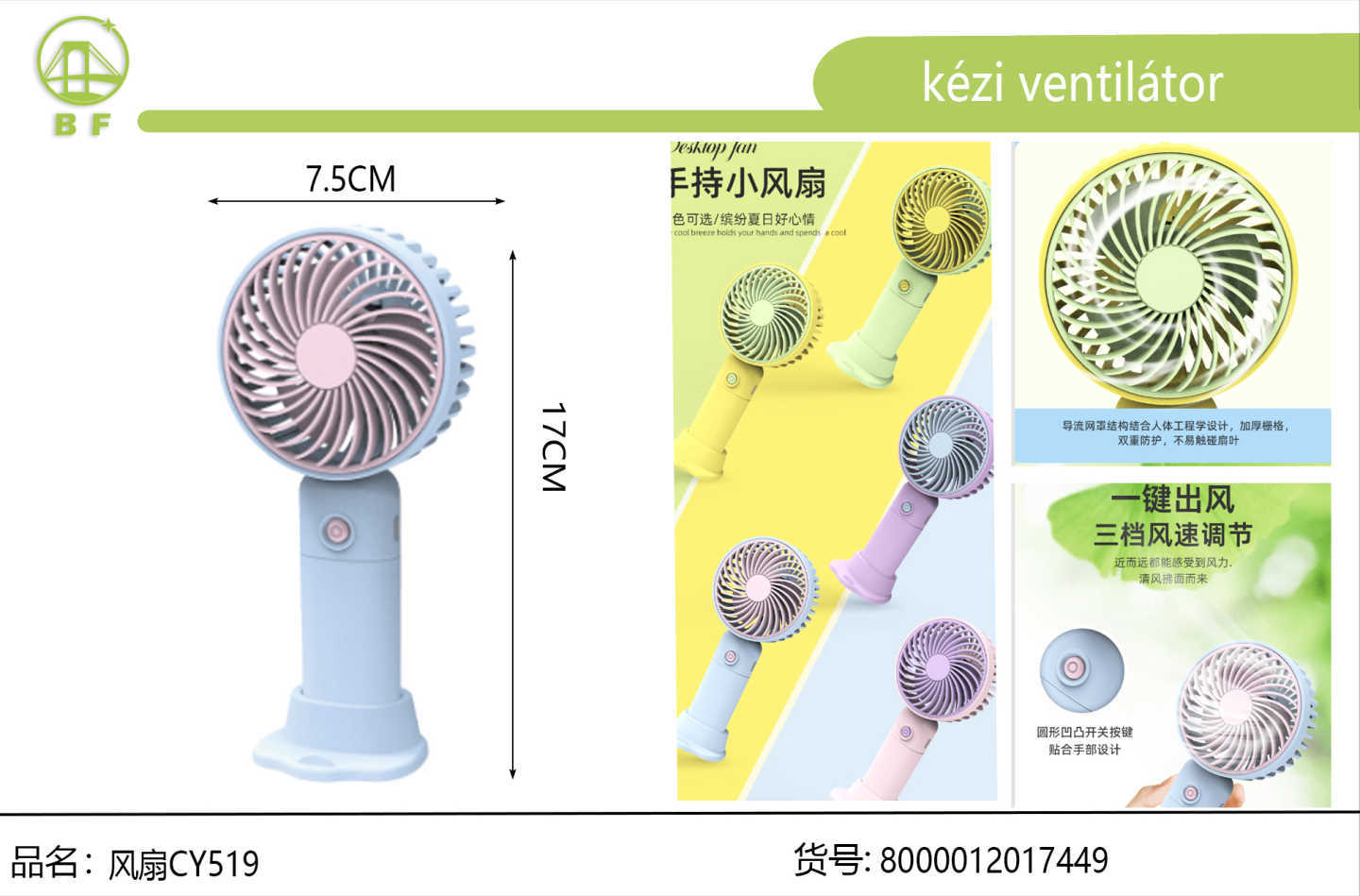 风扇CY519