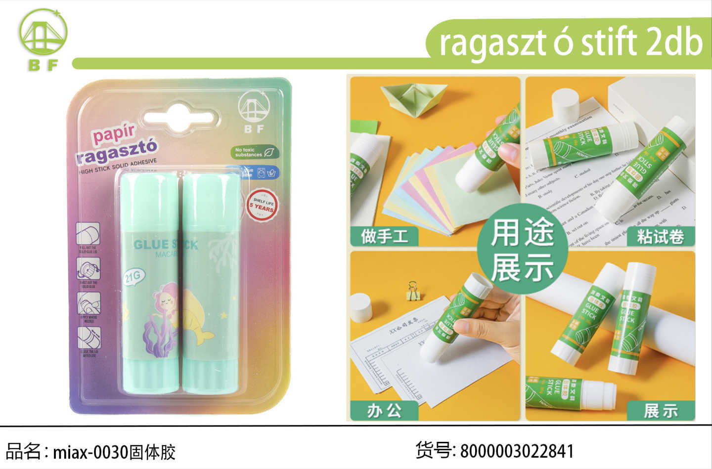 马卡龙卡通双支装 21g 固体胶棒无刺激不伤手学生手账手工粘合剂 外贸商超陈列文具批发货源