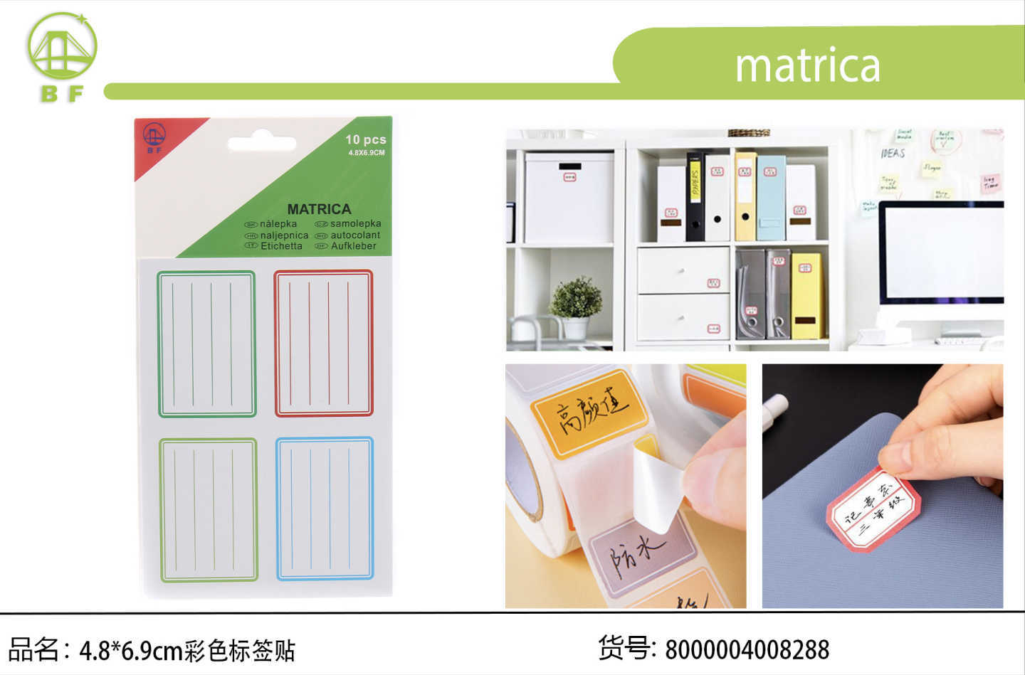 三色边线不干胶标签纸 家用收纳文件夹姓名分类自粘标记贴